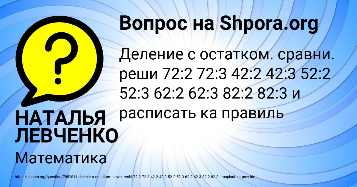 Картинка с текстом вопроса от пользователя НАТАЛЬЯ ЛЕВЧЕНКО