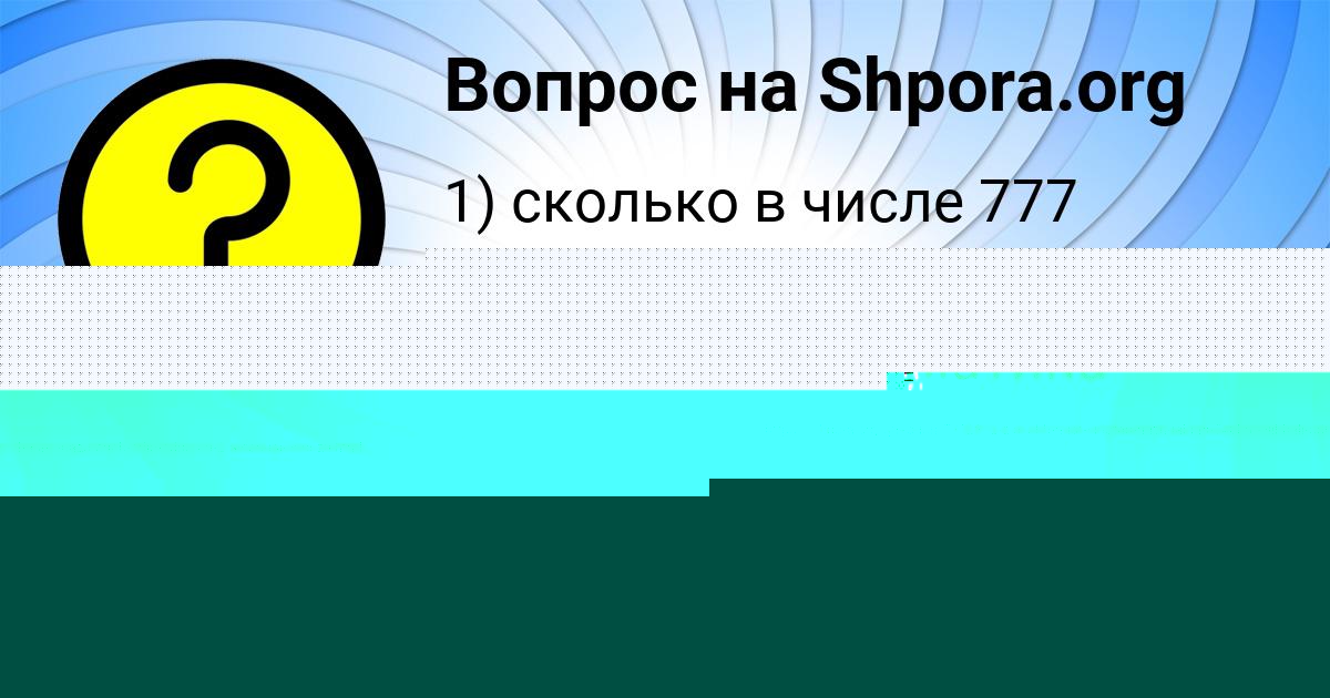 Картинка с текстом вопроса от пользователя Света Павлова