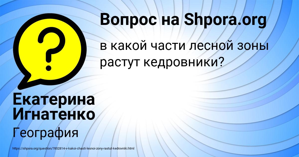 Картинка с текстом вопроса от пользователя Екатерина Игнатенко