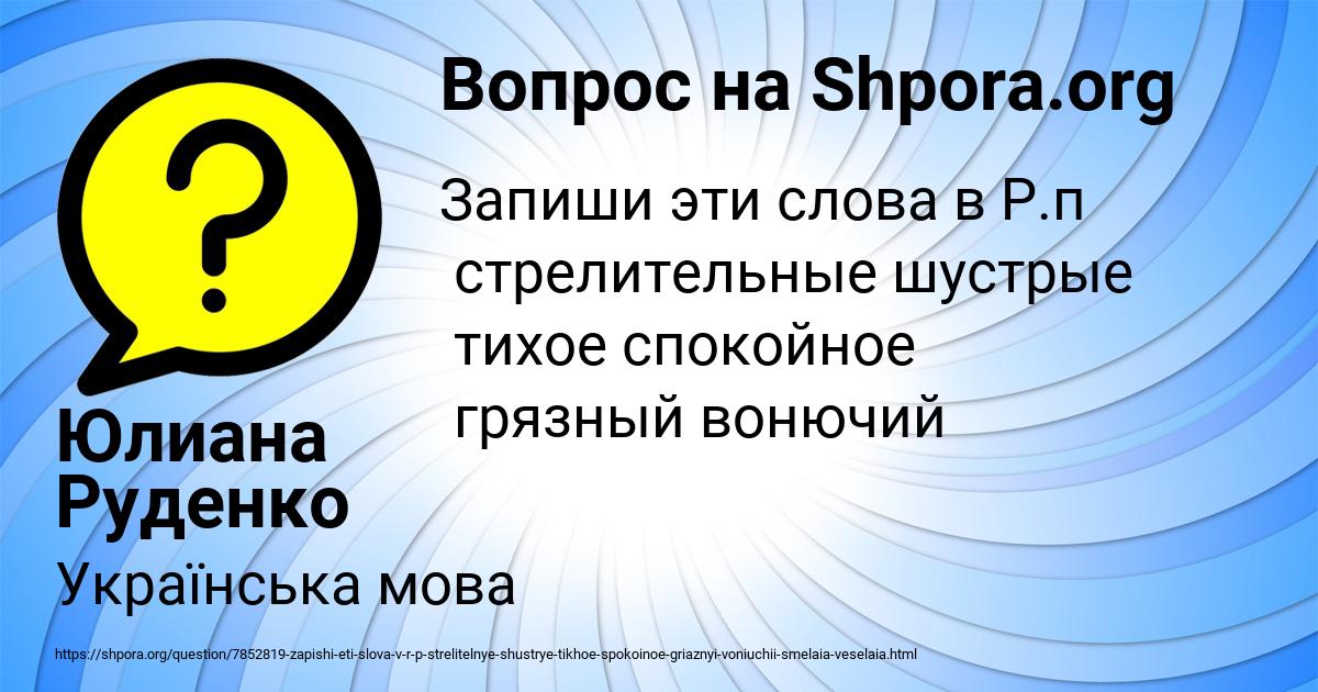 Картинка с текстом вопроса от пользователя Юлиана Руденко