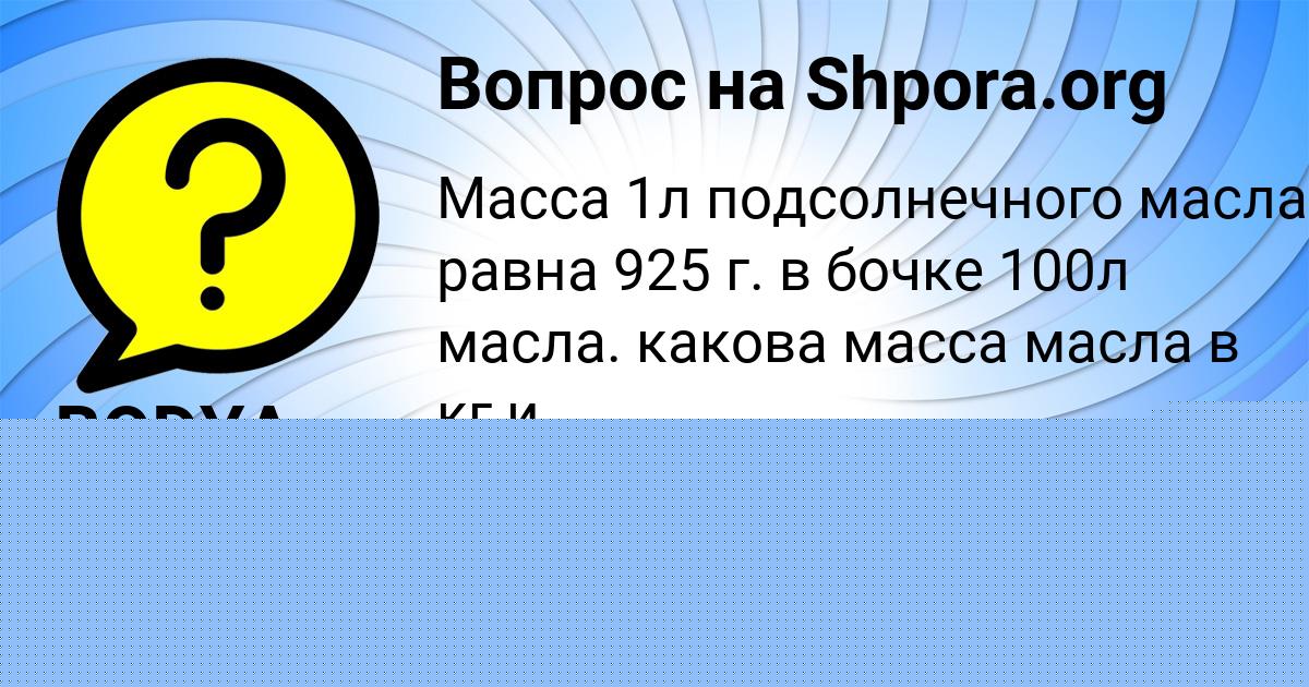 Картинка с текстом вопроса от пользователя Манана Таранова