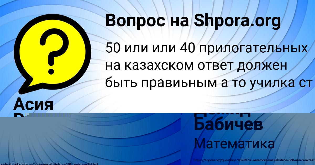 Картинка с текстом вопроса от пользователя Демид Бабичев