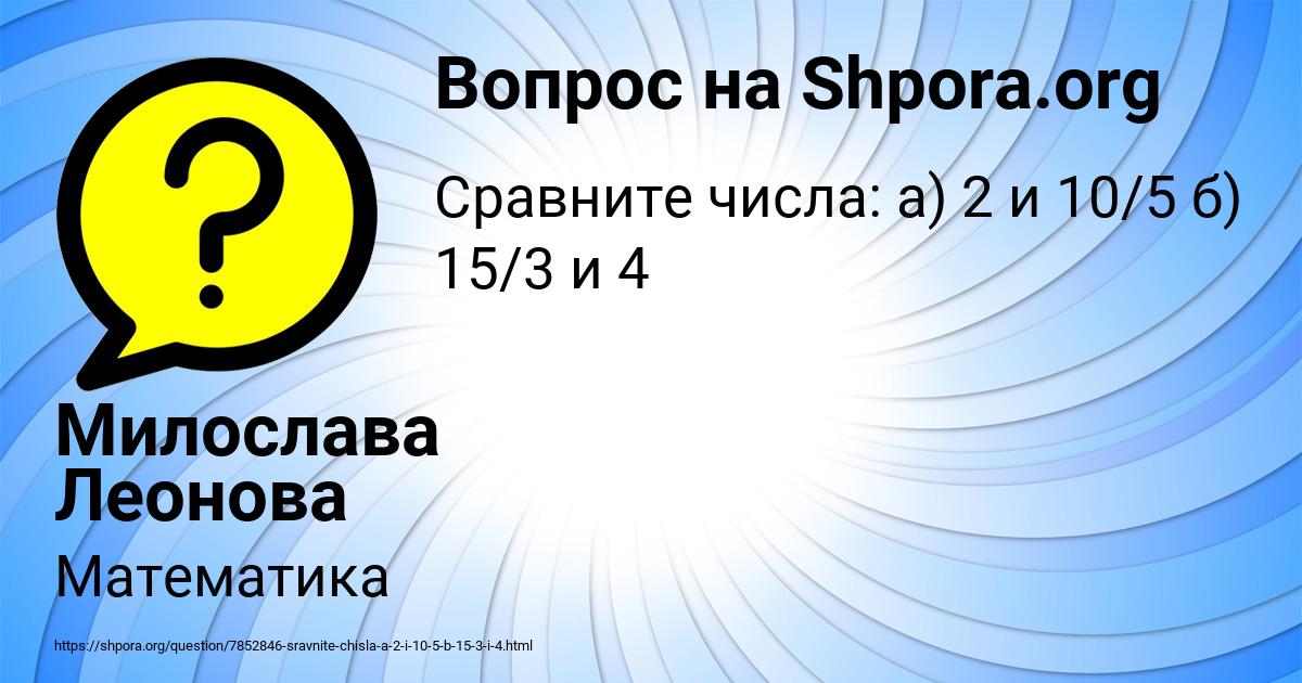 Картинка с текстом вопроса от пользователя Милослава Леонова