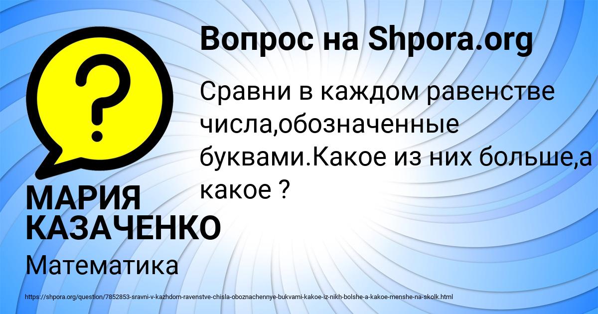 Картинка с текстом вопроса от пользователя МАРИЯ КАЗАЧЕНКО