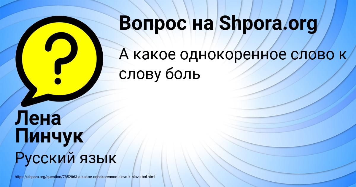 Картинка с текстом вопроса от пользователя Лена Пинчук