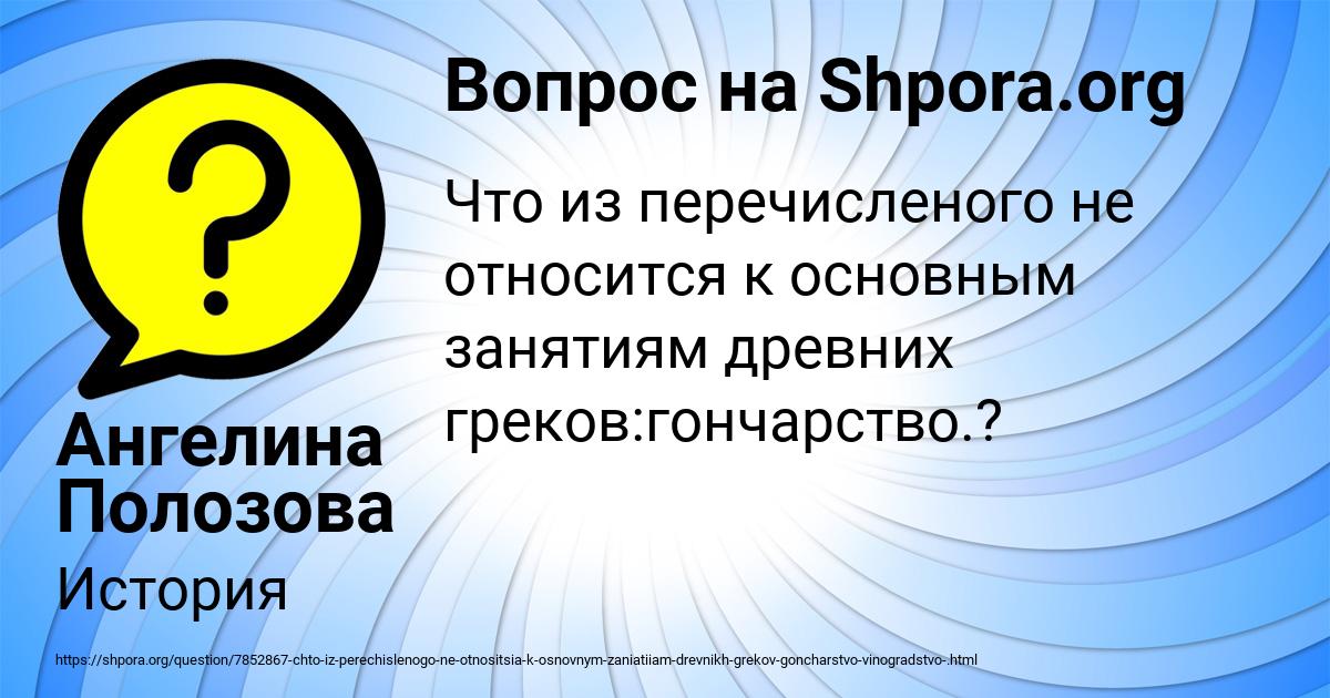 Картинка с текстом вопроса от пользователя Ангелина Полозова