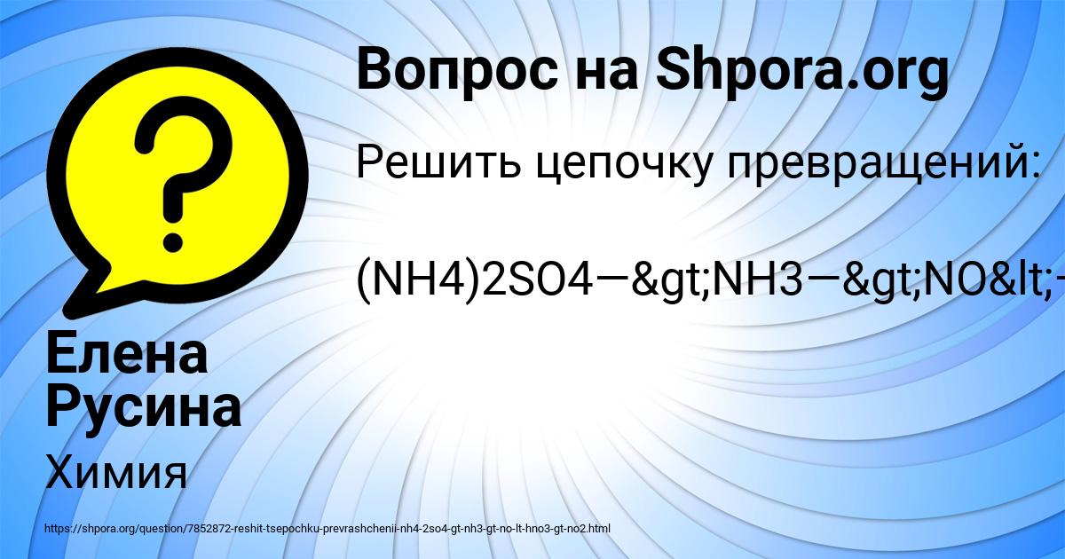 Картинка с текстом вопроса от пользователя Елена Русина