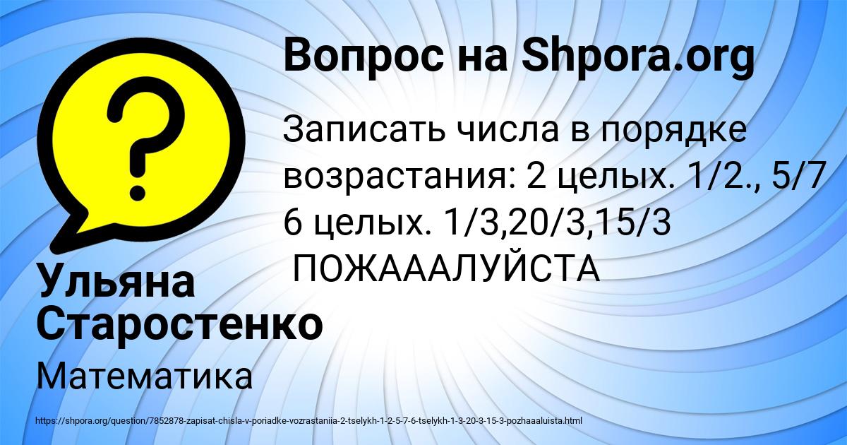 Картинка с текстом вопроса от пользователя Ульяна Старостенко