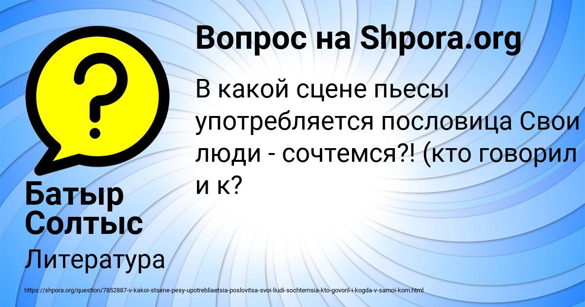 Картинка с текстом вопроса от пользователя Батыр Солтыс