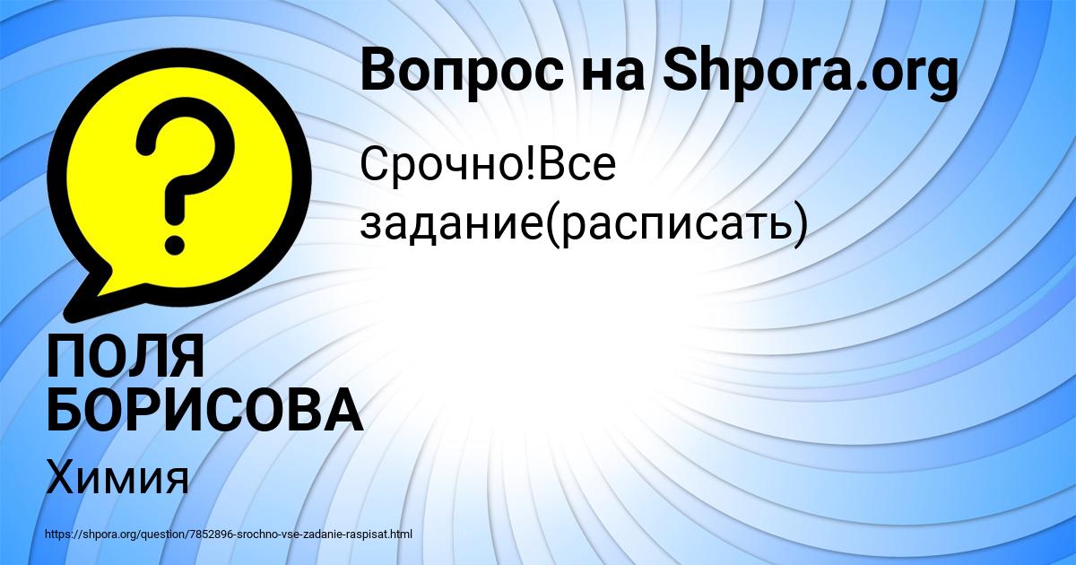 Картинка с текстом вопроса от пользователя ПОЛЯ БОРИСОВА