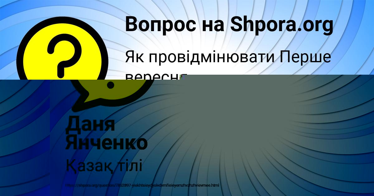 Картинка с текстом вопроса от пользователя Даня Янченко