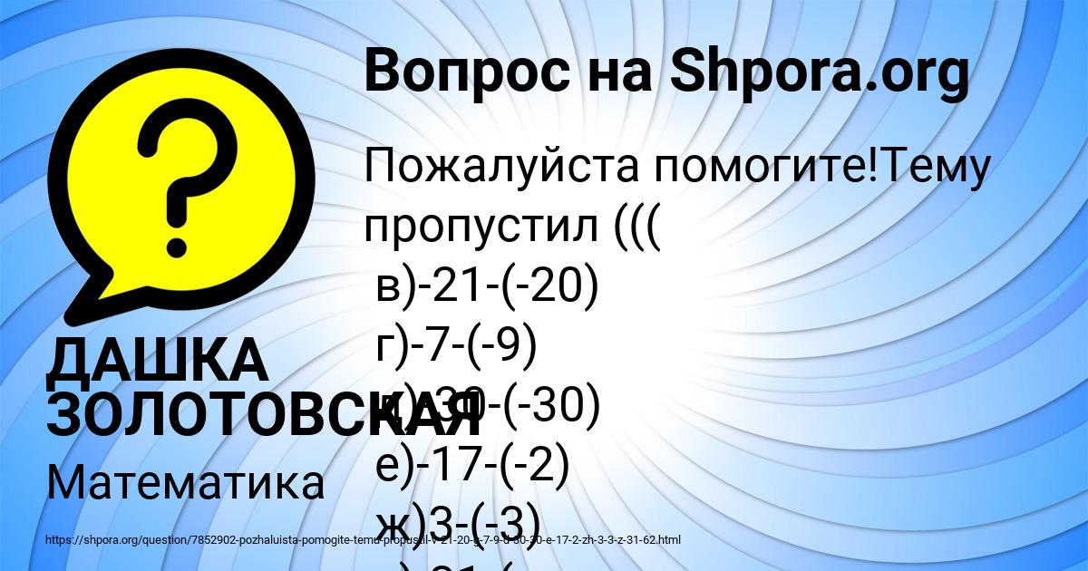 Картинка с текстом вопроса от пользователя ДАШКА ЗОЛОТОВСКАЯ