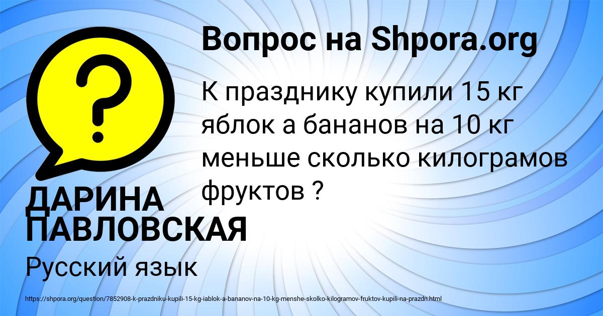 Картинка с текстом вопроса от пользователя ДАРИНА ПАВЛОВСКАЯ