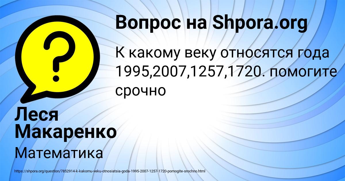 Картинка с текстом вопроса от пользователя Леся Макаренко