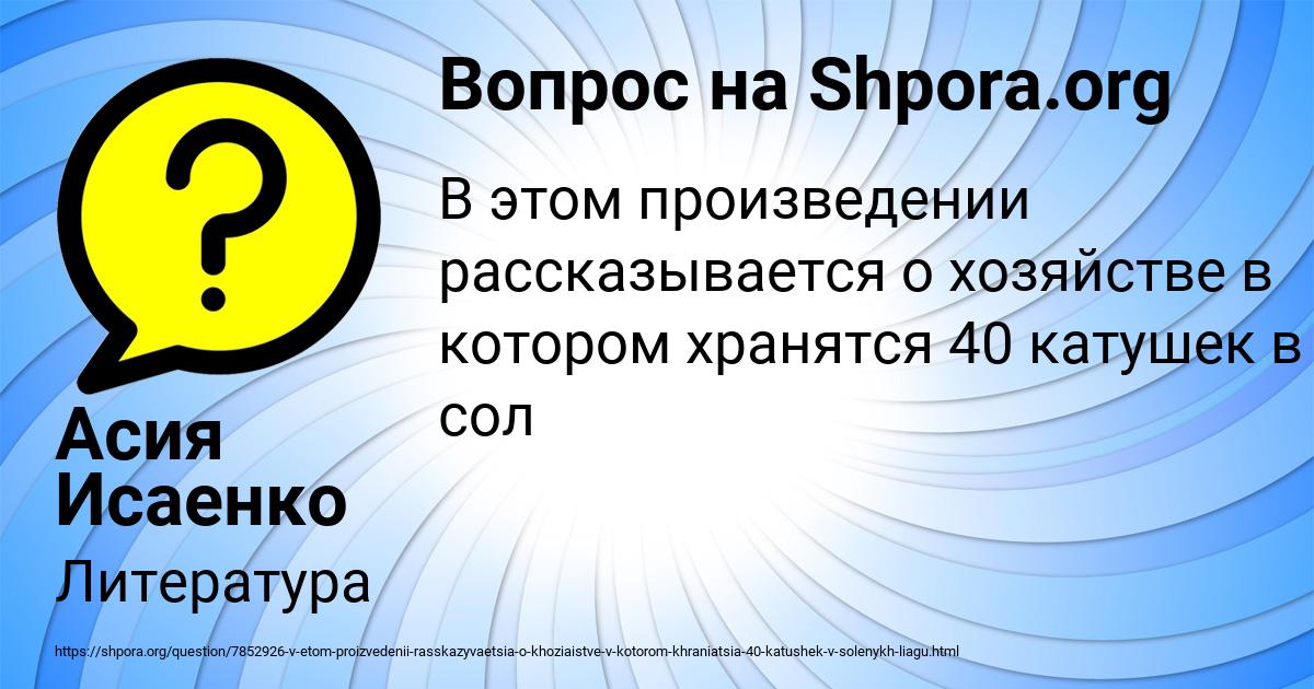 Картинка с текстом вопроса от пользователя Асия Исаенко