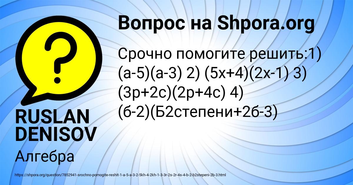 Картинка с текстом вопроса от пользователя RUSLAN DENISOV