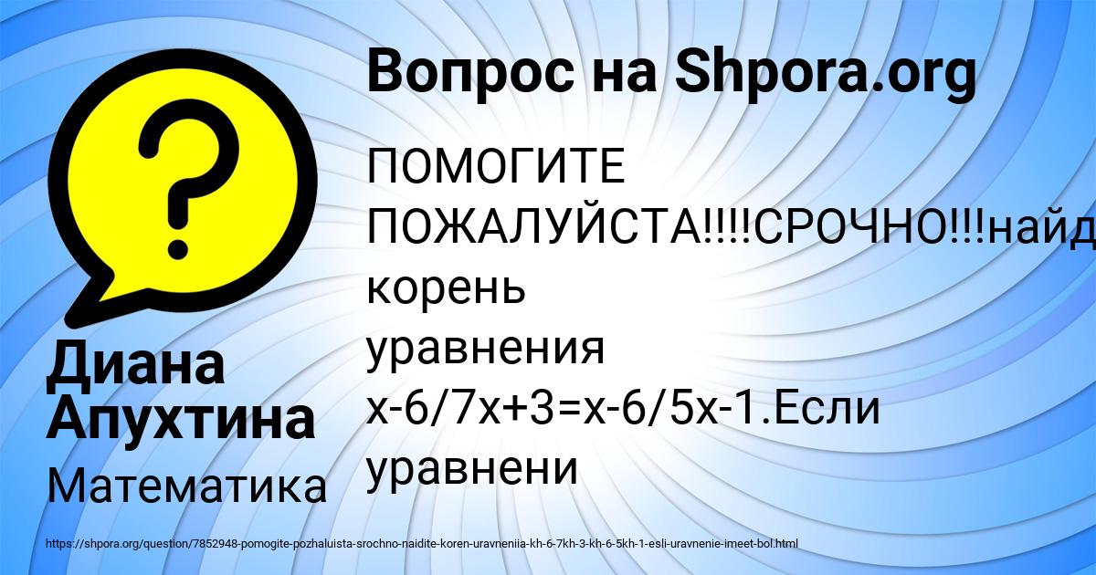 Картинка с текстом вопроса от пользователя Диана Апухтина