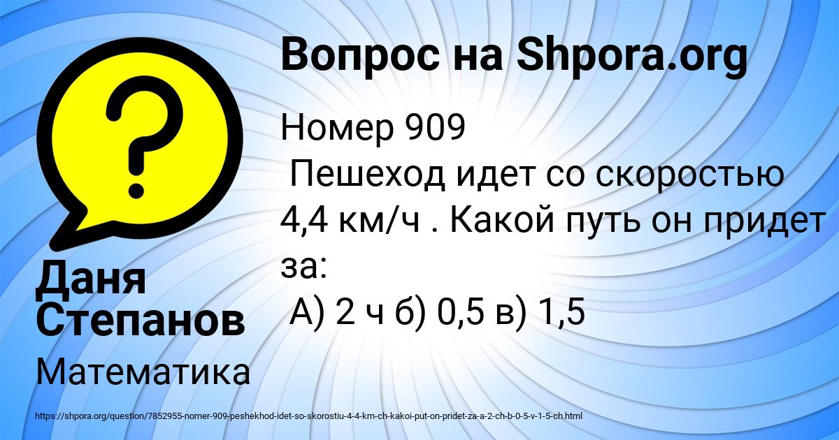 Картинка с текстом вопроса от пользователя Даня Степанов