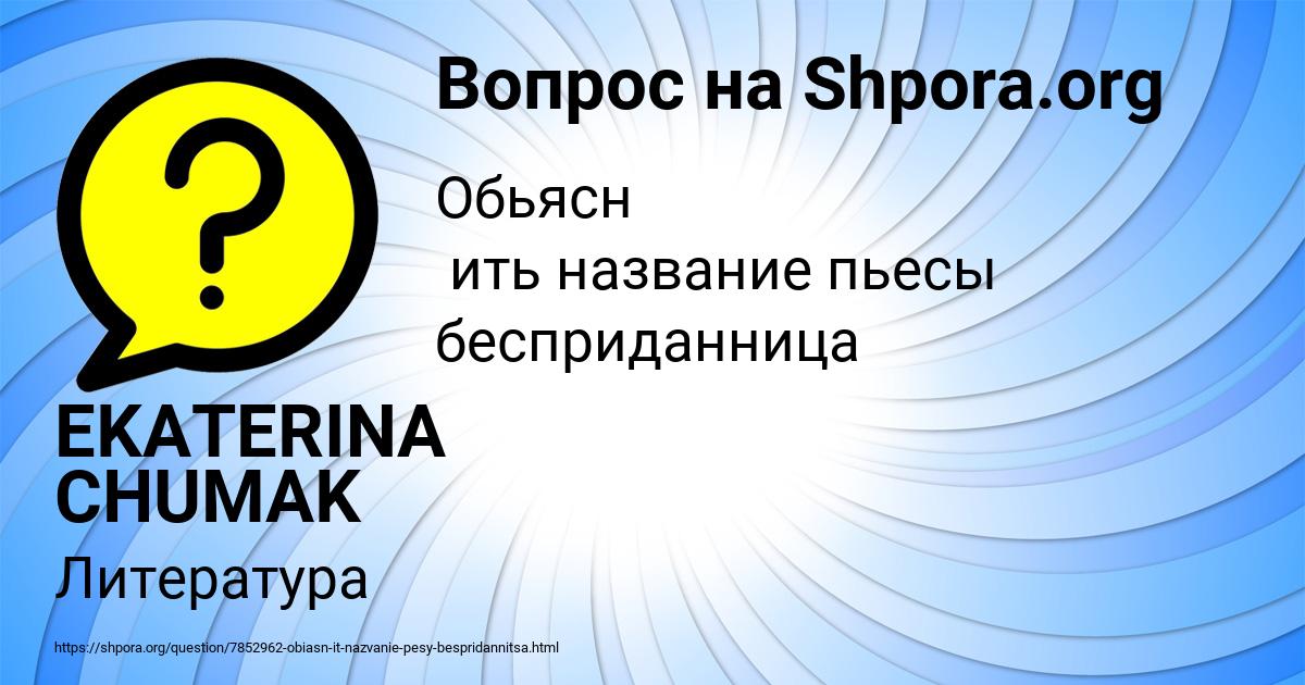 Картинка с текстом вопроса от пользователя EKATERINA CHUMAK