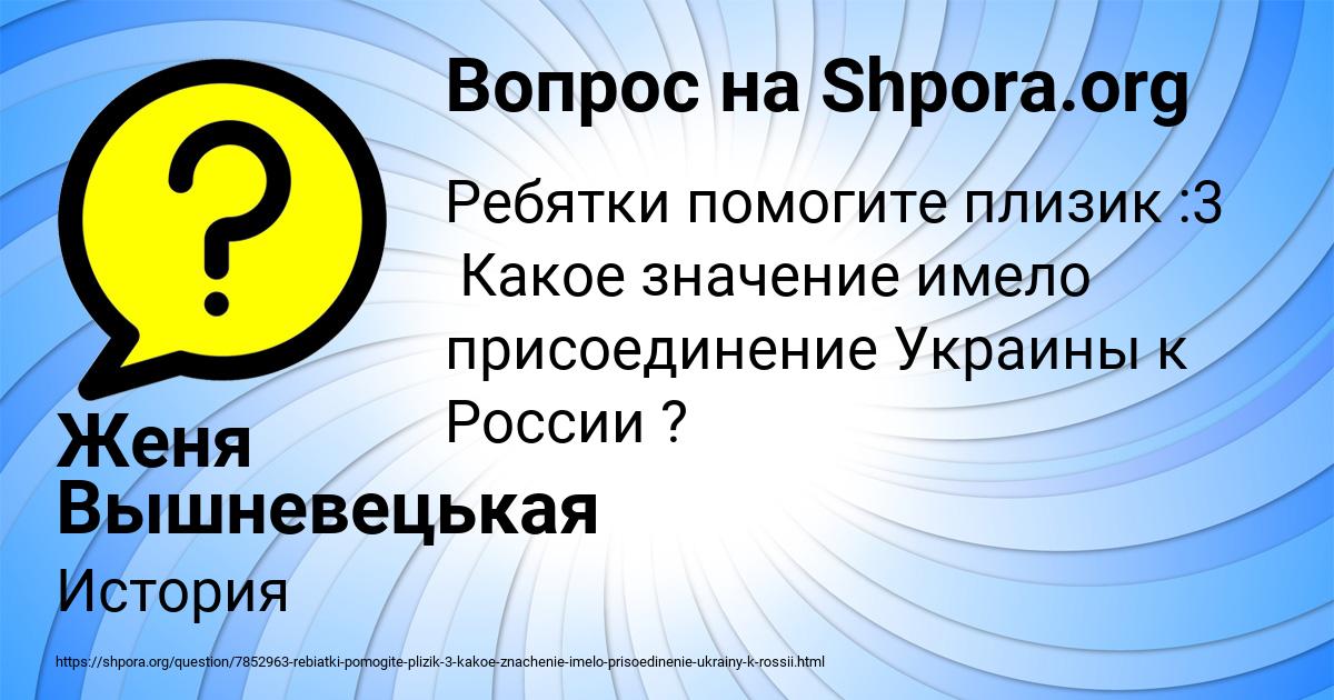Картинка с текстом вопроса от пользователя Женя Вышневецькая