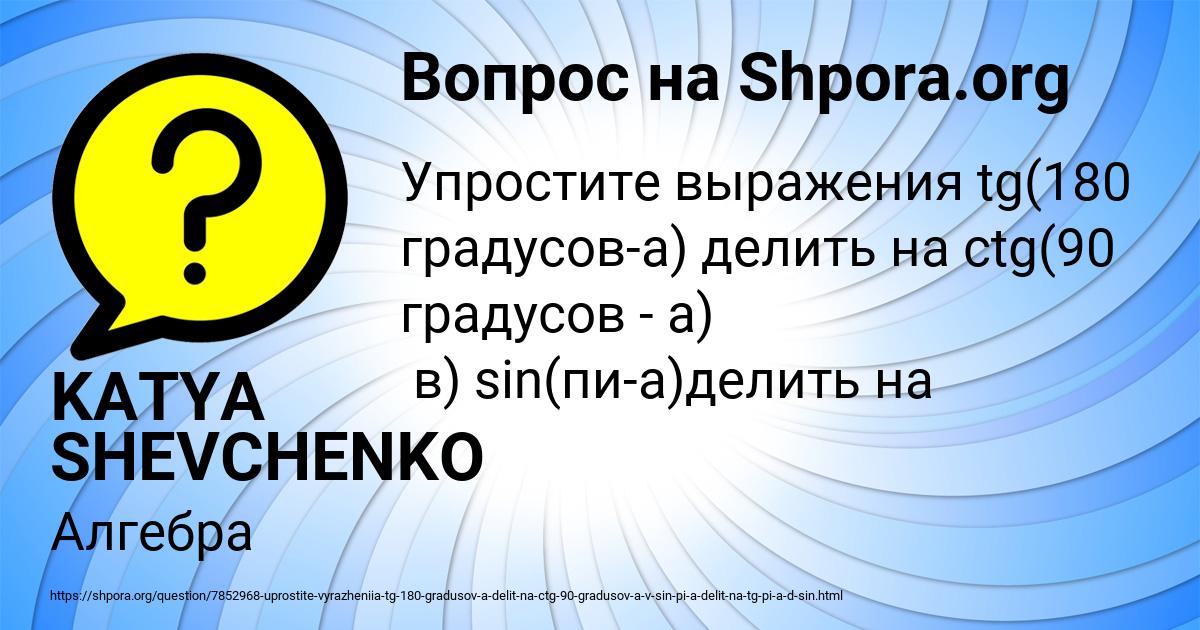 Картинка с текстом вопроса от пользователя KATYA SHEVCHENKO