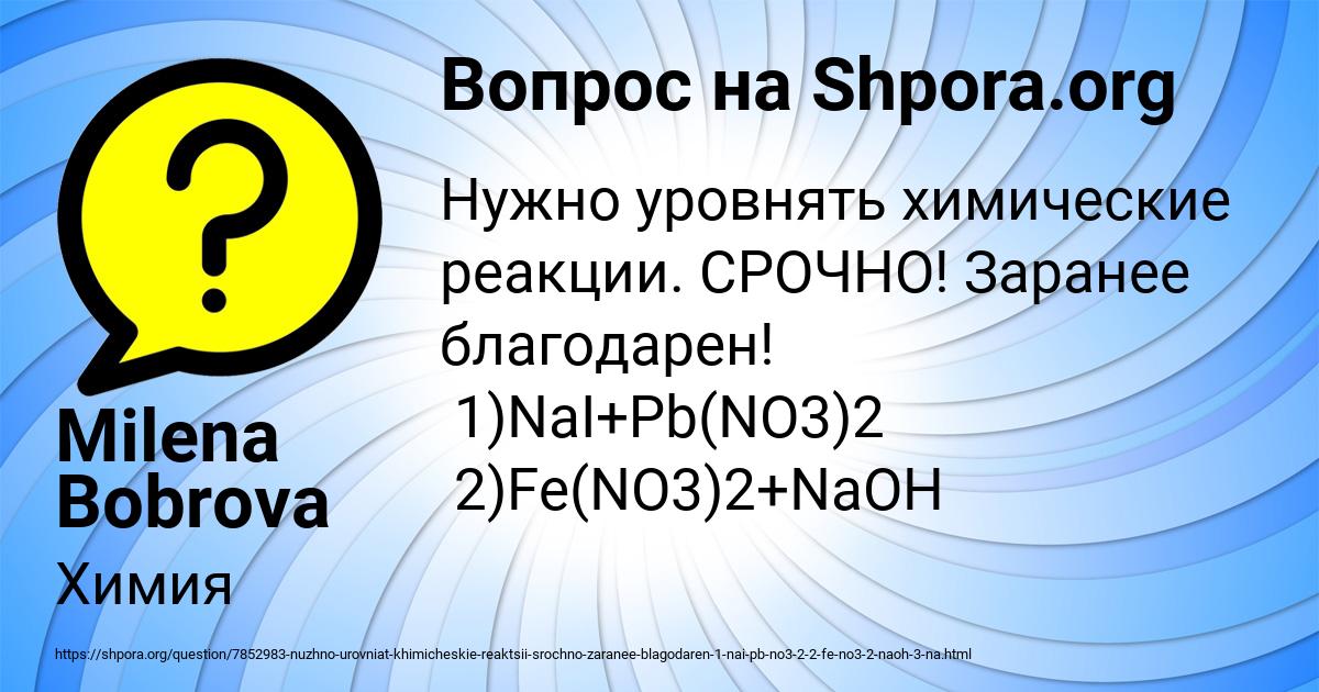 Картинка с текстом вопроса от пользователя Milena Bobrova