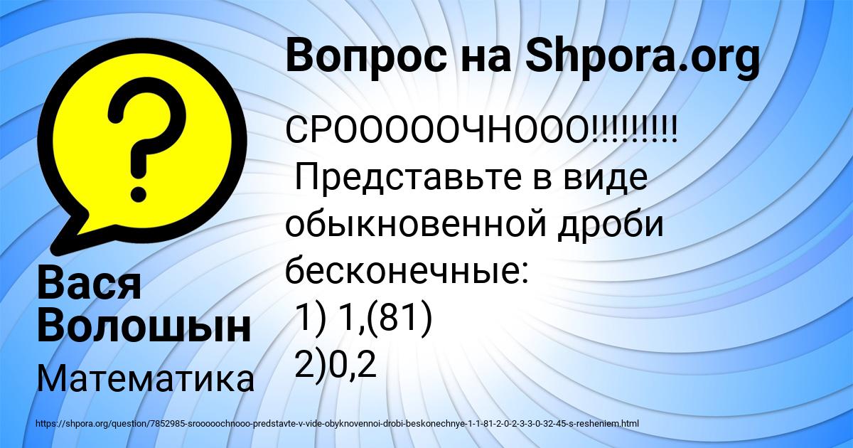 Картинка с текстом вопроса от пользователя Вася Волошын