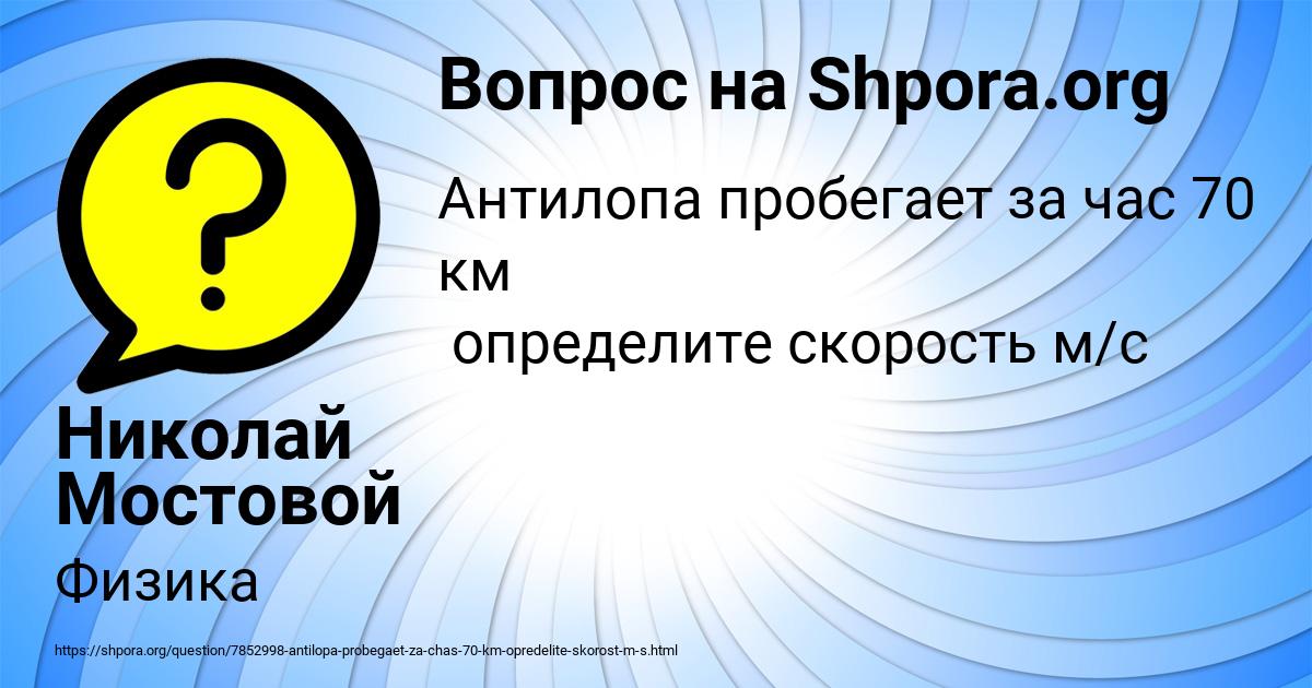 Картинка с текстом вопроса от пользователя Николай Мостовой