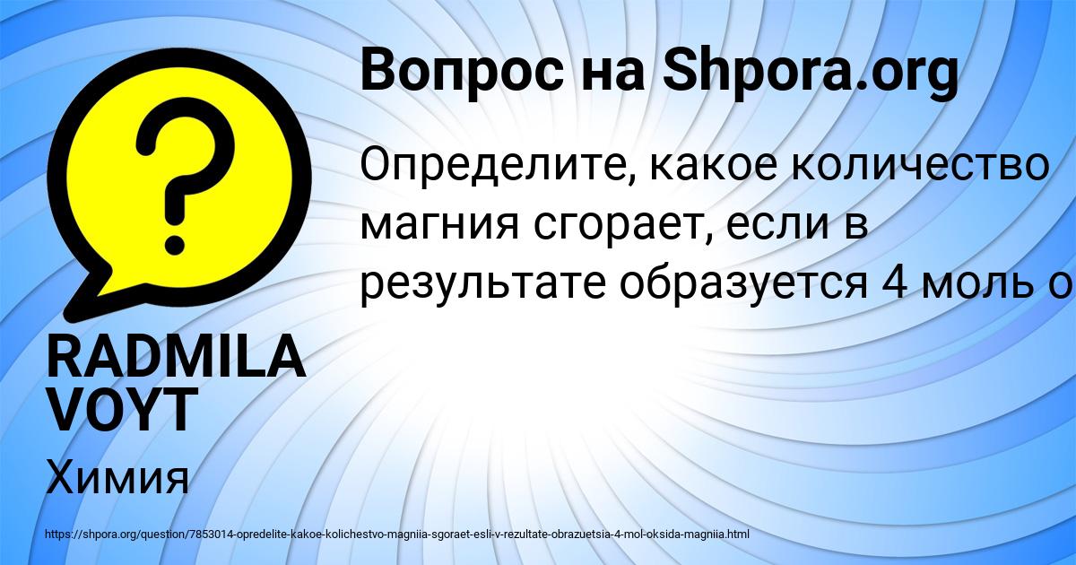 Картинка с текстом вопроса от пользователя RADMILA VOYT