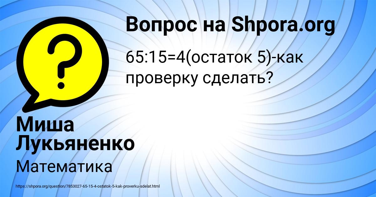 Картинка с текстом вопроса от пользователя Миша Лукьяненко