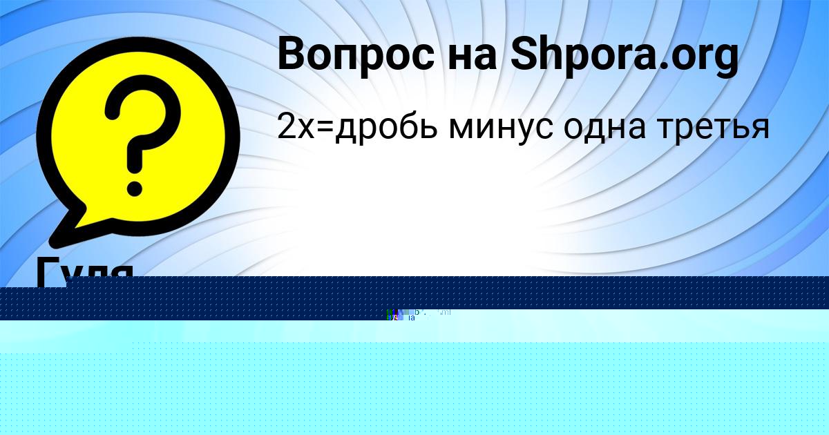Картинка с текстом вопроса от пользователя Кира Павленко