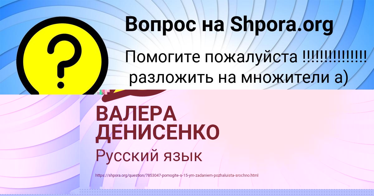 Картинка с текстом вопроса от пользователя ВАЛЕРА ДЕНИСЕНКО