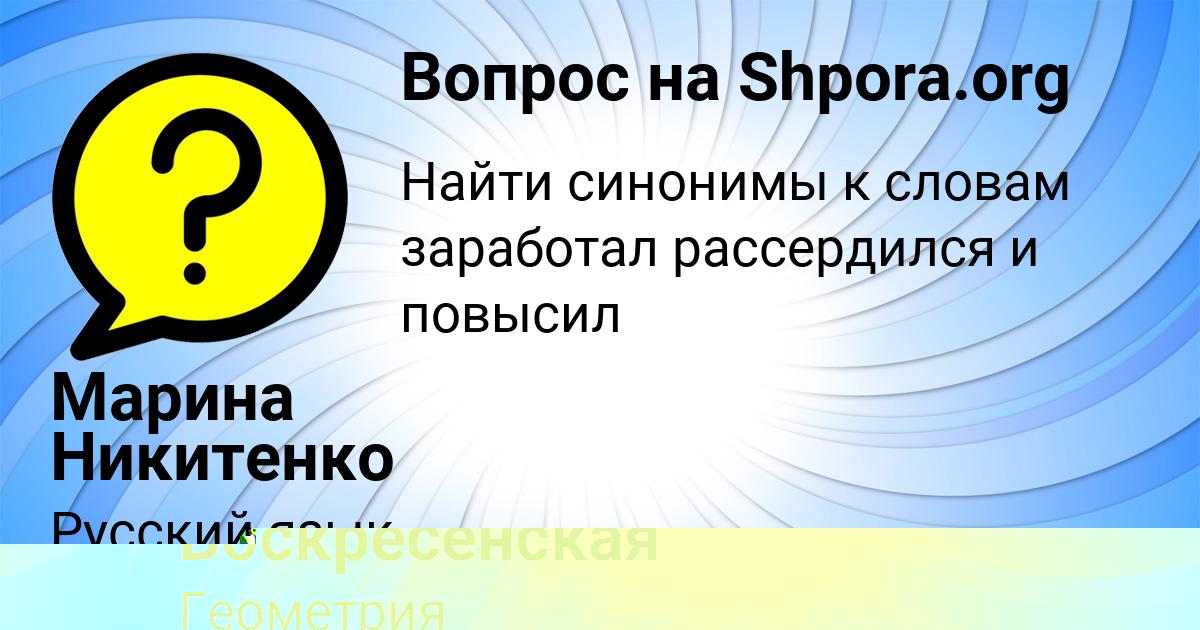 Картинка с текстом вопроса от пользователя Машка Воскресенская