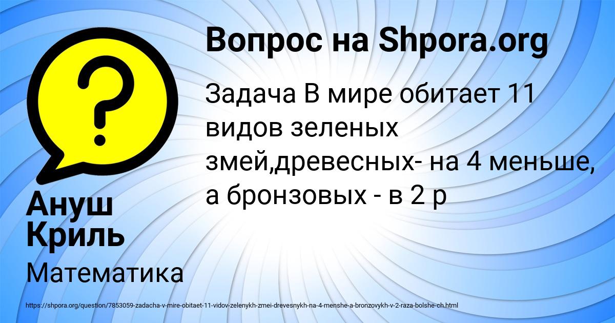 Картинка с текстом вопроса от пользователя Ануш Криль