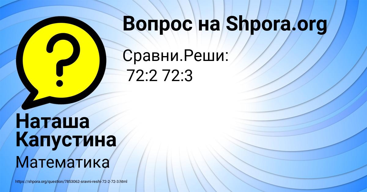 Картинка с текстом вопроса от пользователя Наташа Капустина