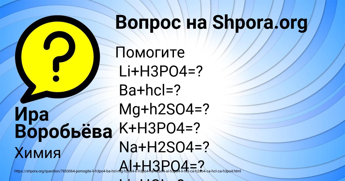 Картинка с текстом вопроса от пользователя Ира Воробьёва