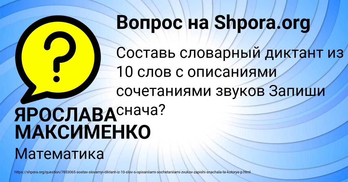 Картинка с текстом вопроса от пользователя ЯРОСЛАВА МАКСИМЕНКО