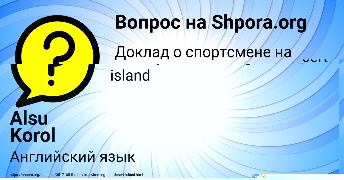 Картинка с текстом вопроса от пользователя ALBINA VOROBEY