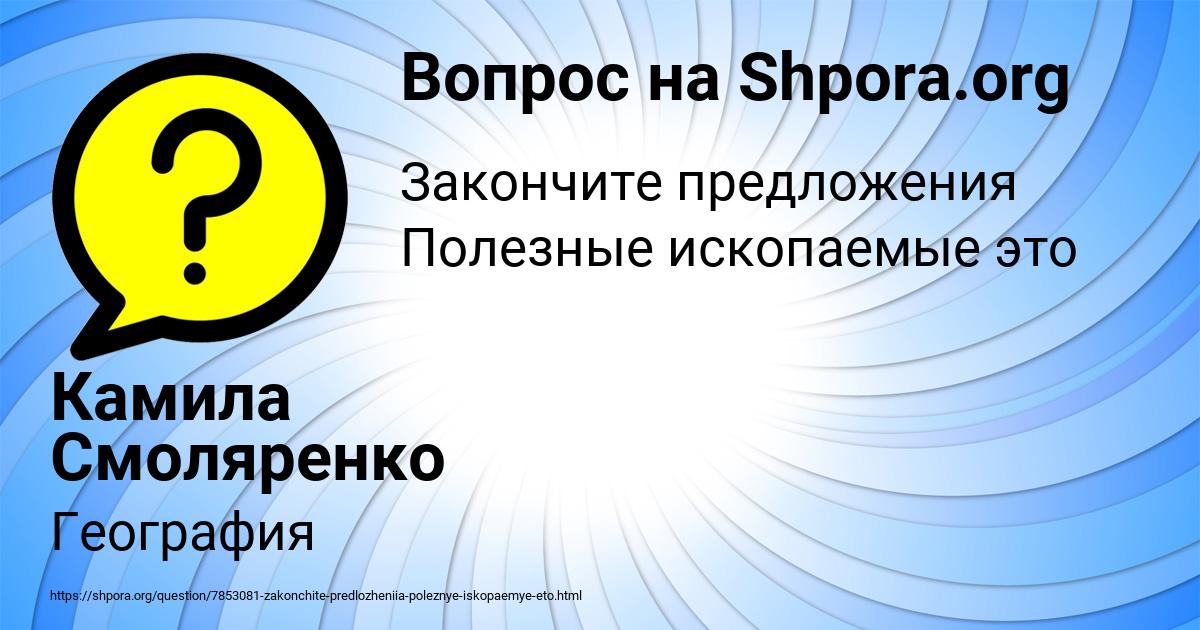 Картинка с текстом вопроса от пользователя Камила Смоляренко