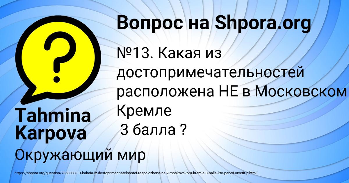 Картинка с текстом вопроса от пользователя Tahmina Karpova