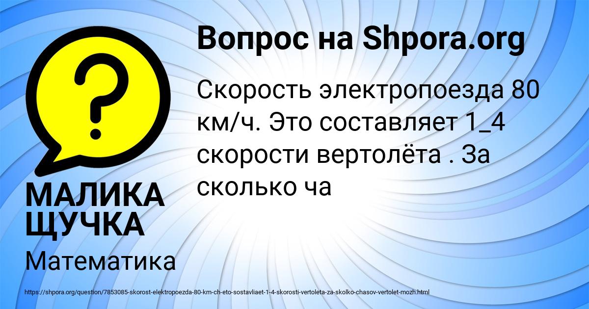 Картинка с текстом вопроса от пользователя МАЛИКА ЩУЧКА