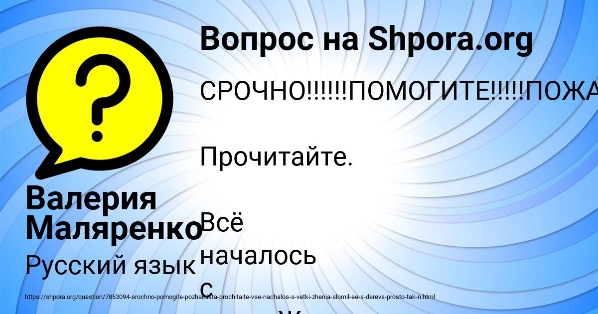 Картинка с текстом вопроса от пользователя Валерия Маляренко