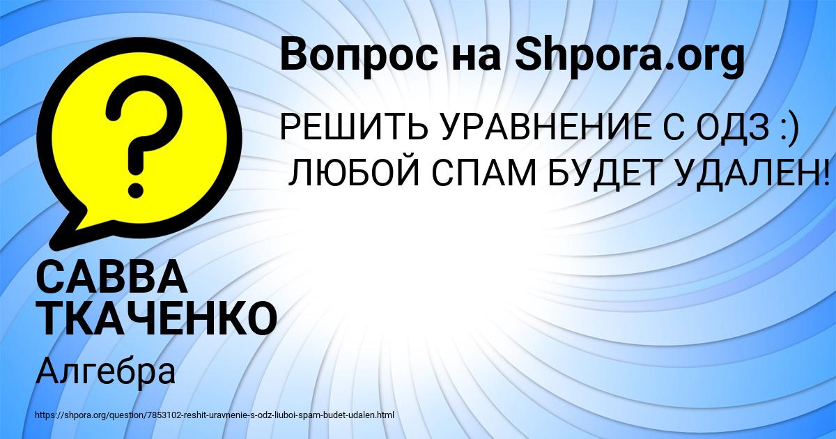 Картинка с текстом вопроса от пользователя САВВА ТКАЧЕНКО
