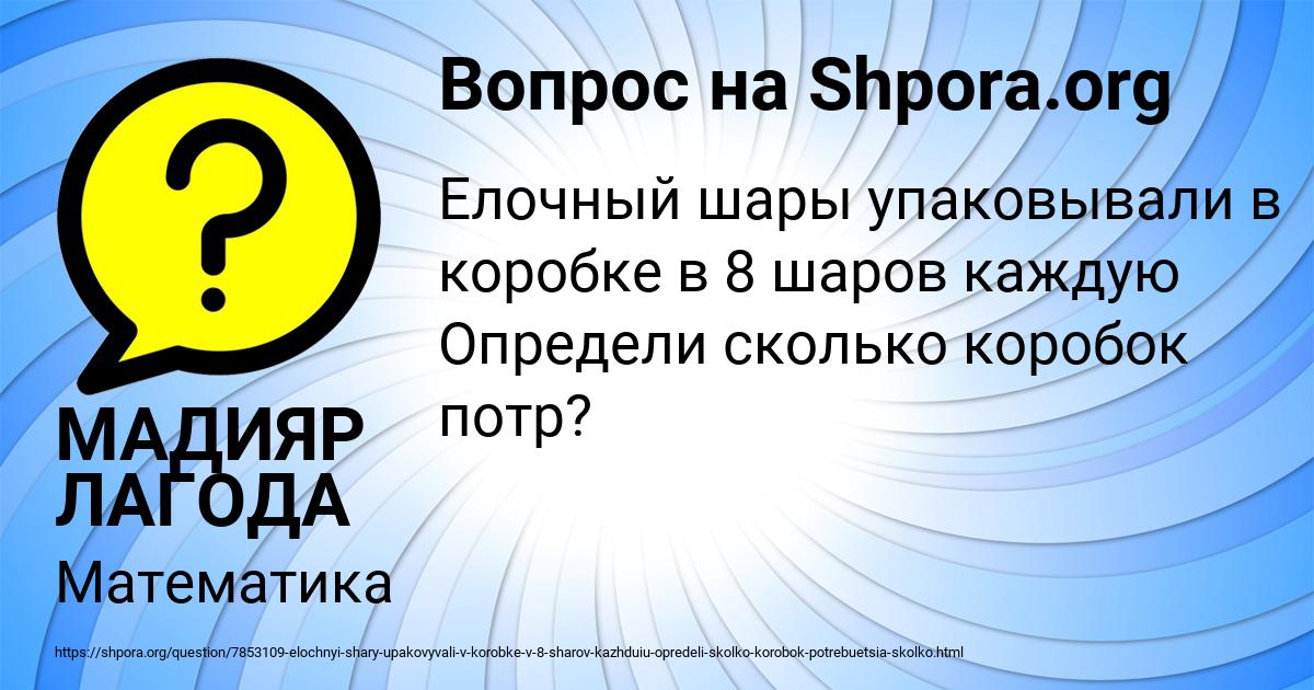 Картинка с текстом вопроса от пользователя МАДИЯР ЛАГОДА