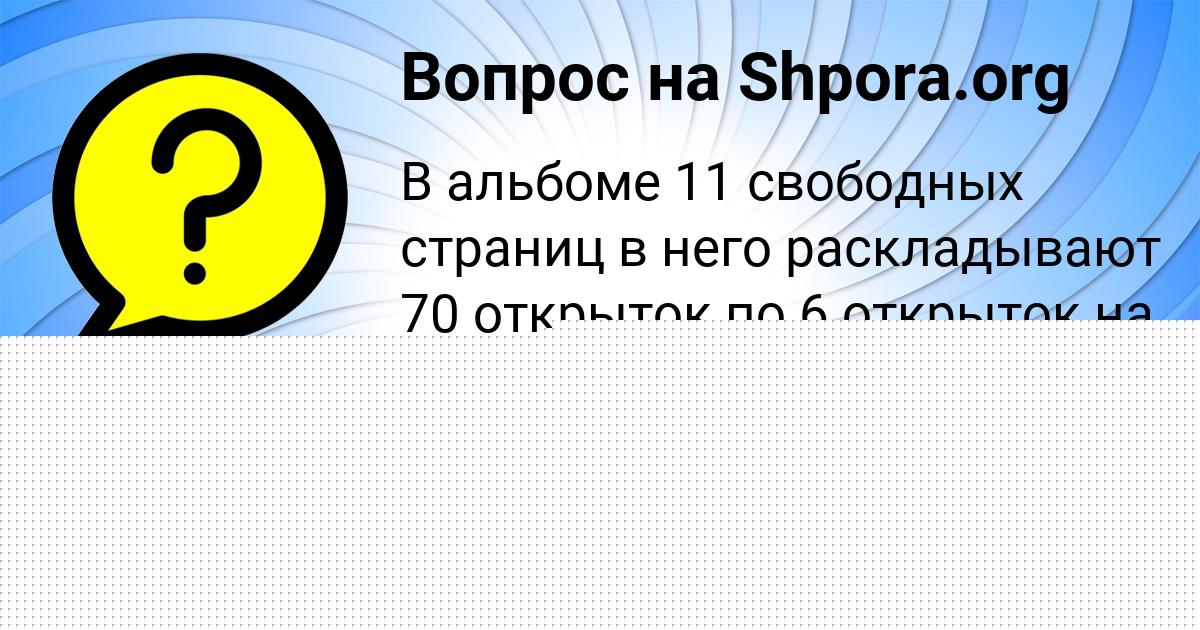 Картинка с текстом вопроса от пользователя Ваня Кочергин