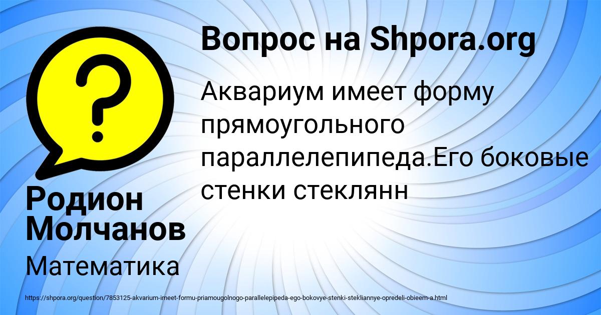 Картинка с текстом вопроса от пользователя Родион Молчанов