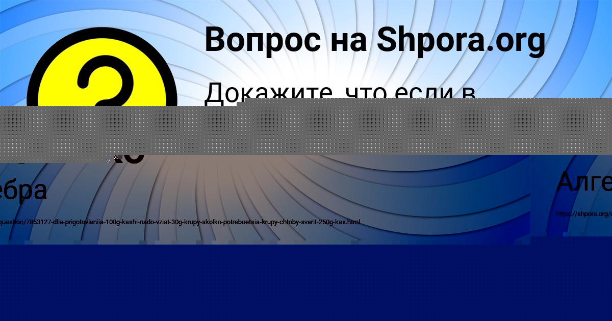 Картинка с текстом вопроса от пользователя МАНАНА ГАПОНЕНКО