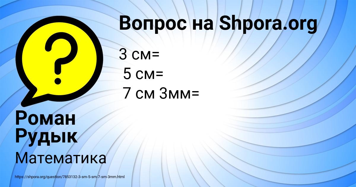 Картинка с текстом вопроса от пользователя Роман Рудык