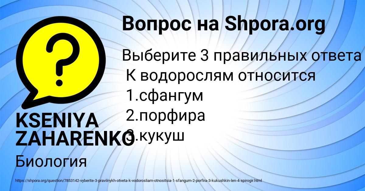 Картинка с текстом вопроса от пользователя KSENIYA ZAHARENKO