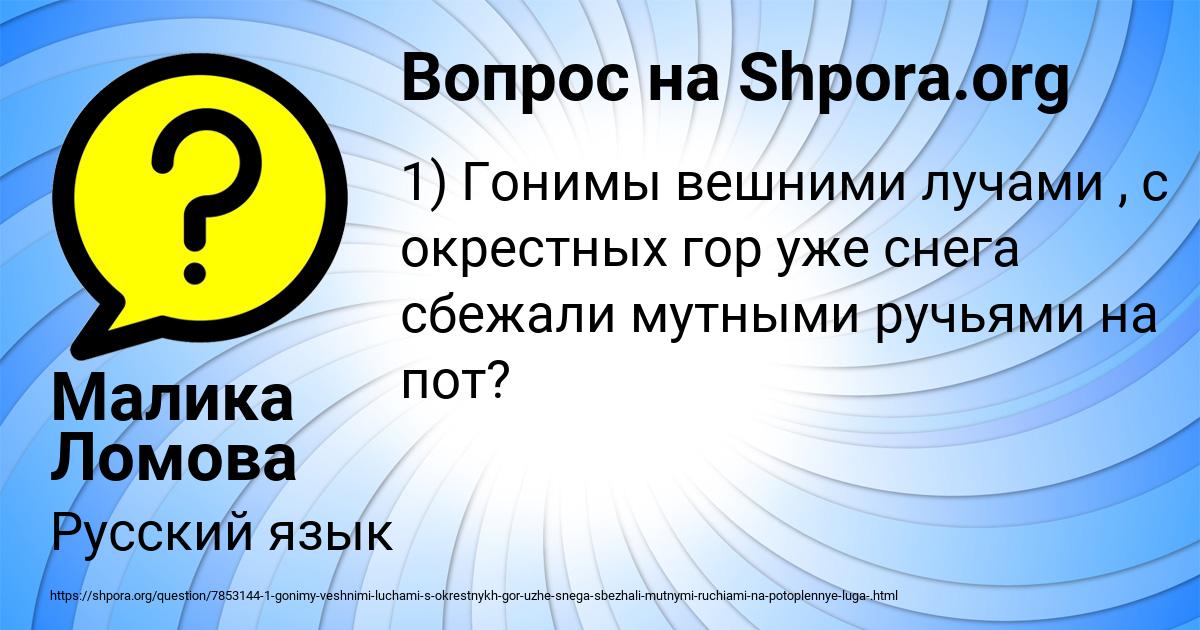 Картинка с текстом вопроса от пользователя Малика Ломова
